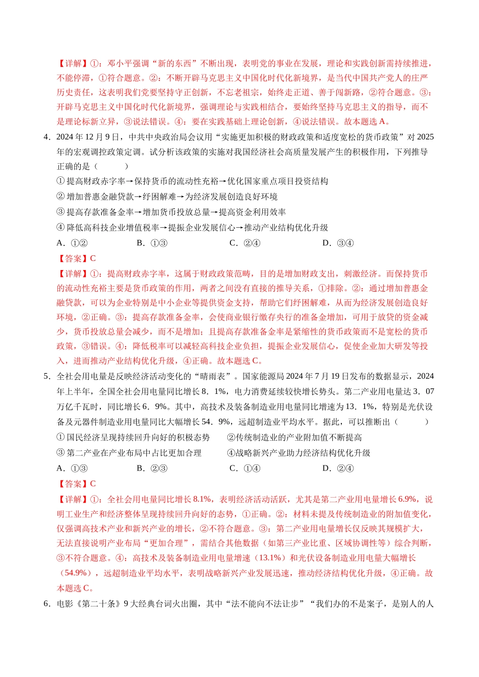 信息必刷卷03（广东专用）-2025年高考历史考前信息必刷卷（解析版）.docx_第3页