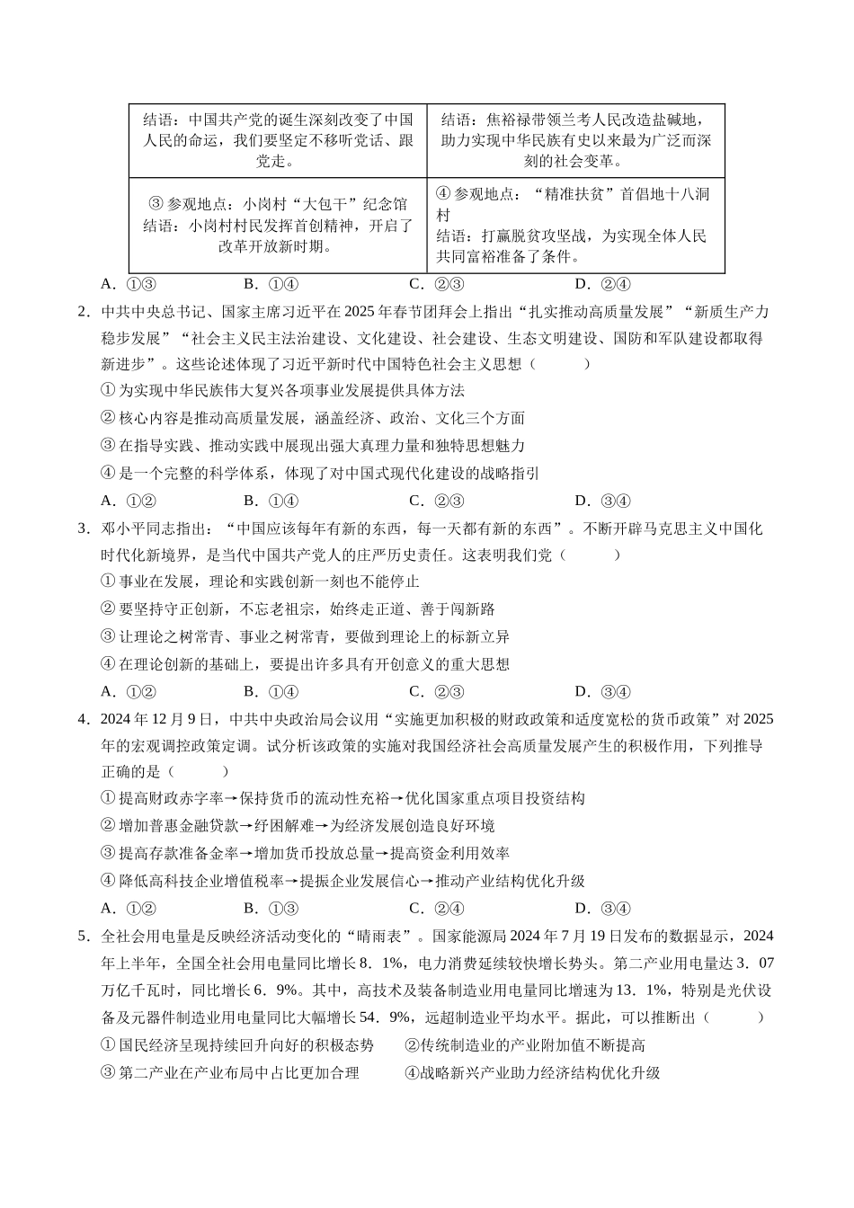 信息必刷卷03（广东专用）-2025年高考历史考前信息必刷卷（考试版）.docx_第2页