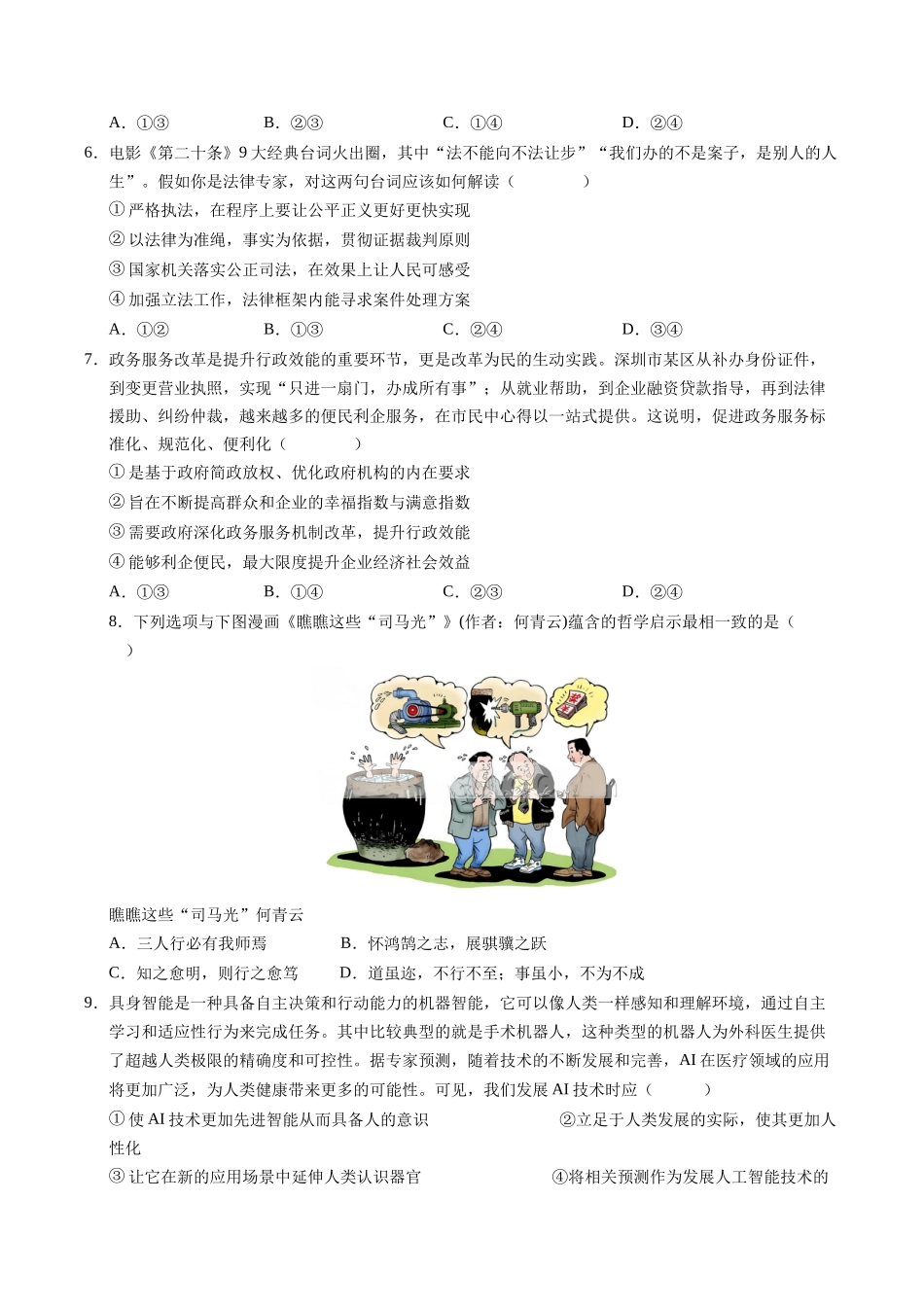 信息必刷卷03（广东专用）-2025年高考历史考前信息必刷卷（考试版）.docx_第3页