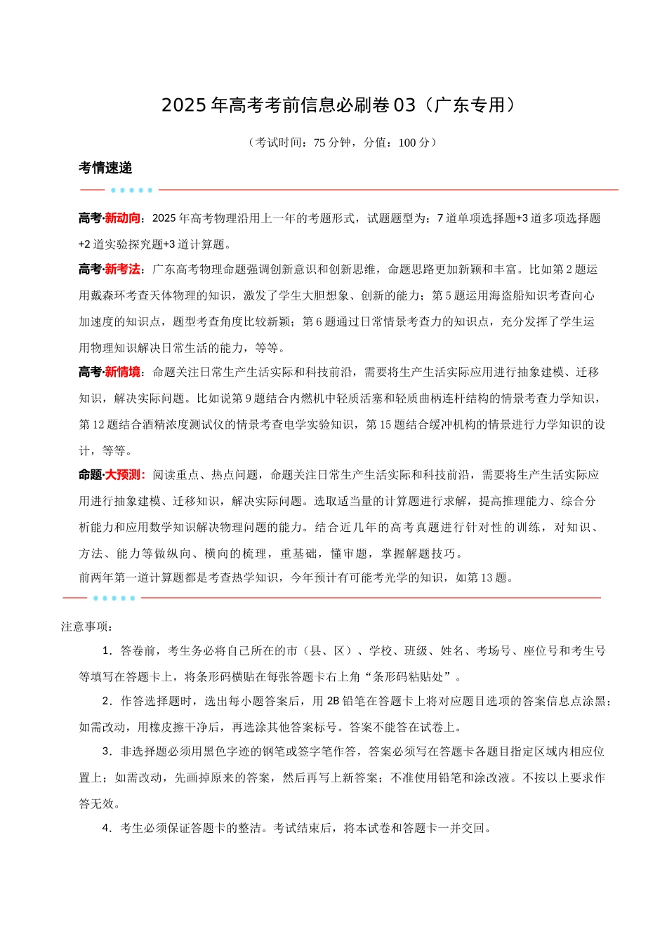 信息必刷卷03（广东专用）-2025年高考历史考前信息必刷卷（原卷版）.docx_第1页