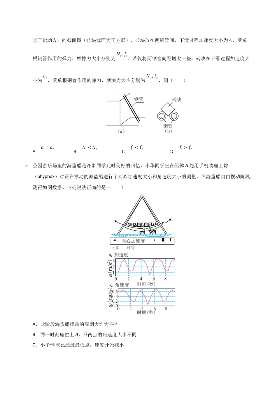 信息必刷卷03（广东专用）-2025年高考历史考前信息必刷卷（原卷版）.docx_第3页