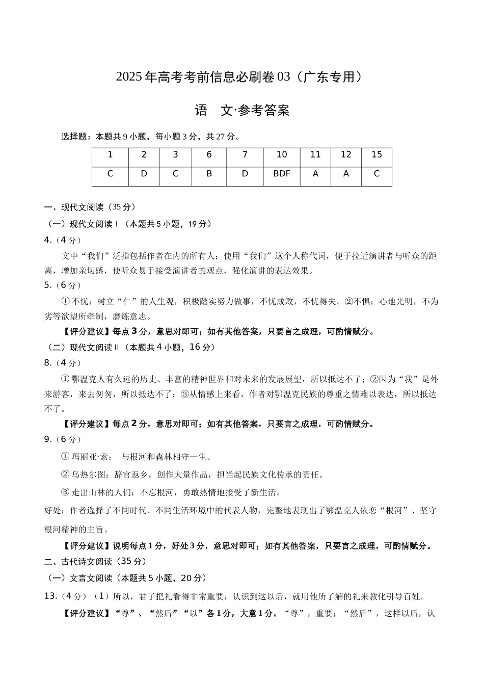 信息必刷卷03（广东专用）-2025年高考历史考前信息必刷卷参考答案.docx_第1页