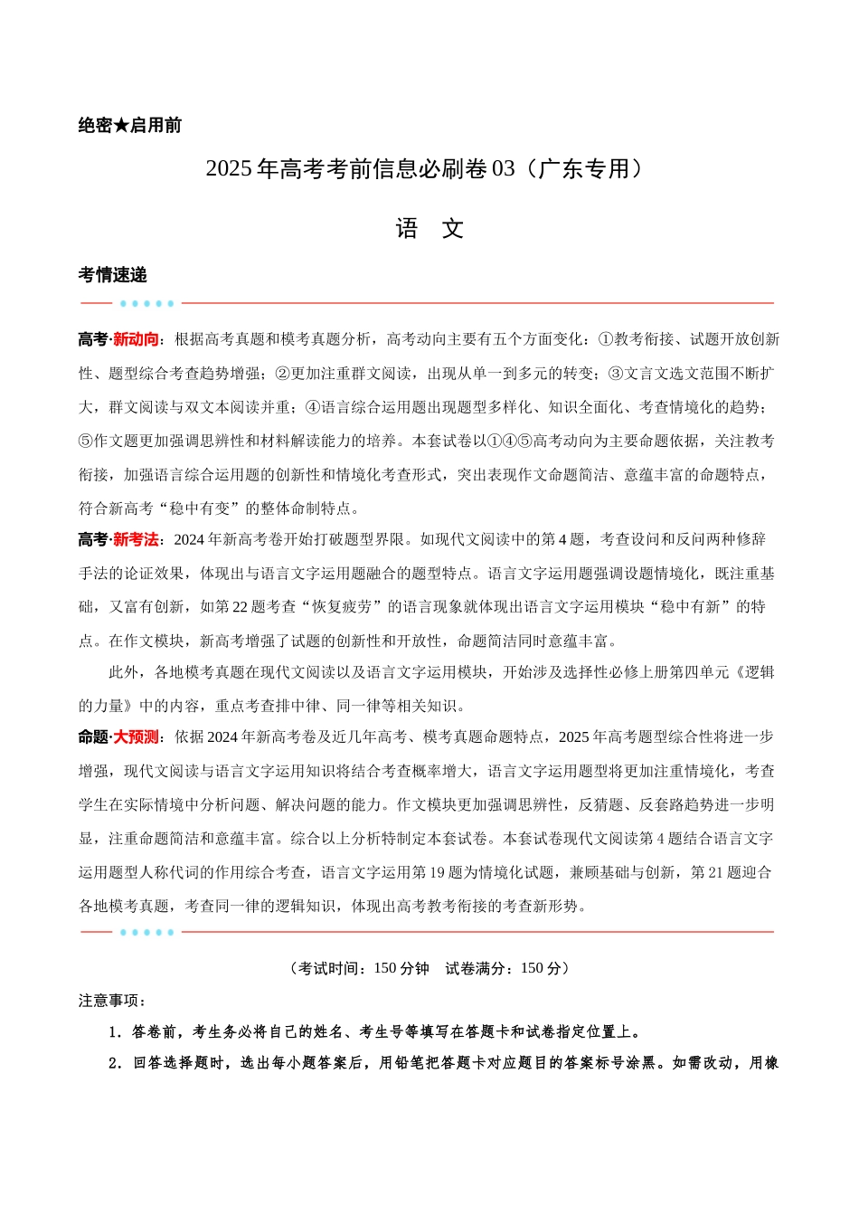 信息必刷卷03（广东专用）-2025年高考历史考前信息必刷卷考试版.docx_第1页