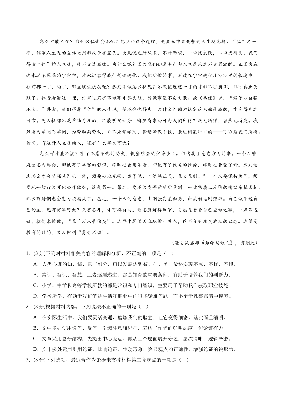 信息必刷卷03（广东专用）-2025年高考历史考前信息必刷卷考试版.docx_第3页