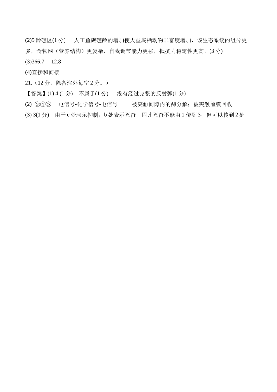 信息必刷卷03（广东专用）-2025年高考生物考前信息必刷卷（广东专用）（参考答案）.docx_第2页