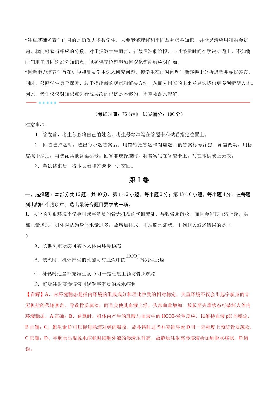 信息必刷卷03（广东专用）-2025年高考生物考前信息必刷卷（广东专用）（解析版）.docx_第2页