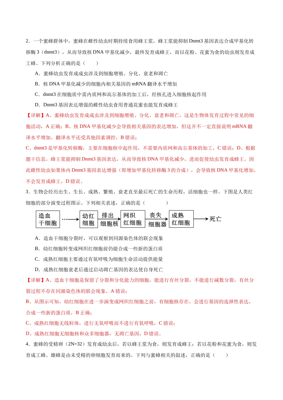 信息必刷卷03（广东专用）-2025年高考生物考前信息必刷卷（广东专用）（解析版）.docx_第3页