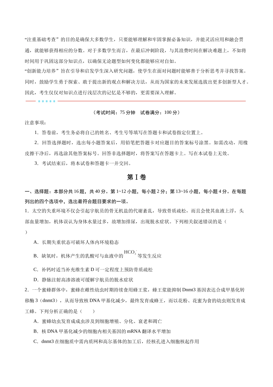 信息必刷卷03（广东专用）-2025年高考生物考前信息必刷卷（广东专用）（原卷版）.docx_第2页