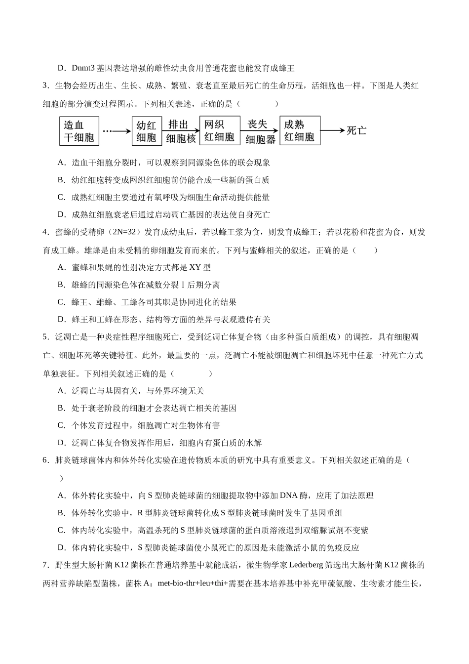 信息必刷卷03（广东专用）-2025年高考生物考前信息必刷卷（广东专用）（原卷版）.docx_第3页