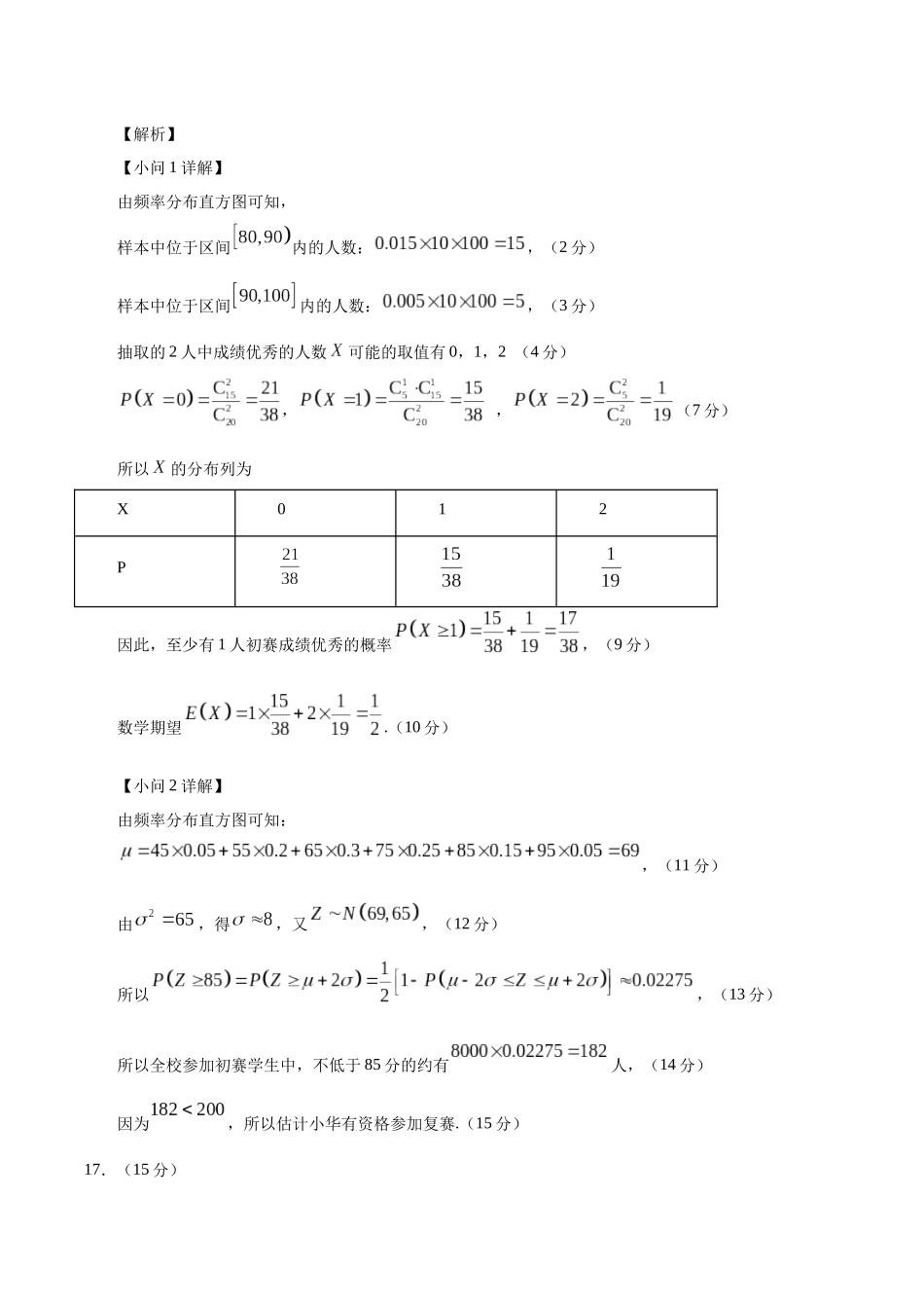 信息必刷卷03（广东专用）-2025年高考数学考前信息必刷卷参考答案.docx_第2页