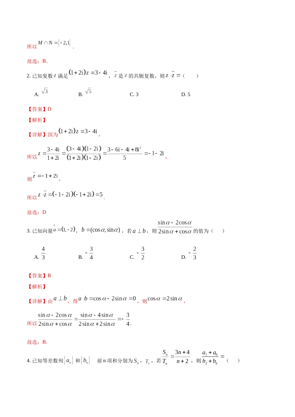 信息必刷卷03（广东专用）-2025年高考数学考前信息必刷卷解析版.docx_第2页