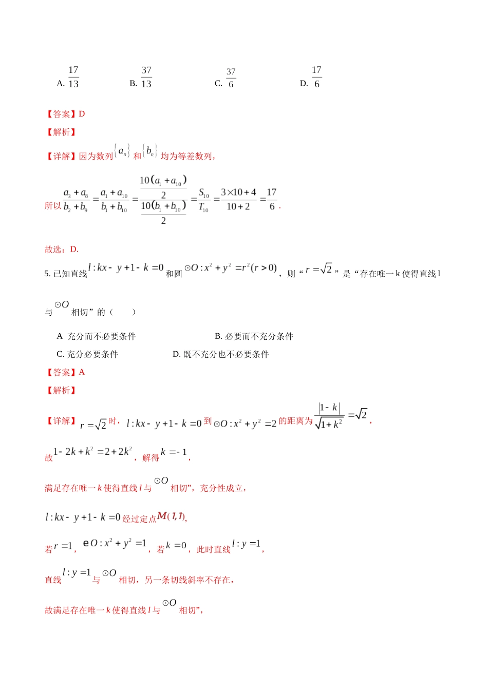信息必刷卷03（广东专用）-2025年高考数学考前信息必刷卷解析版.docx_第3页