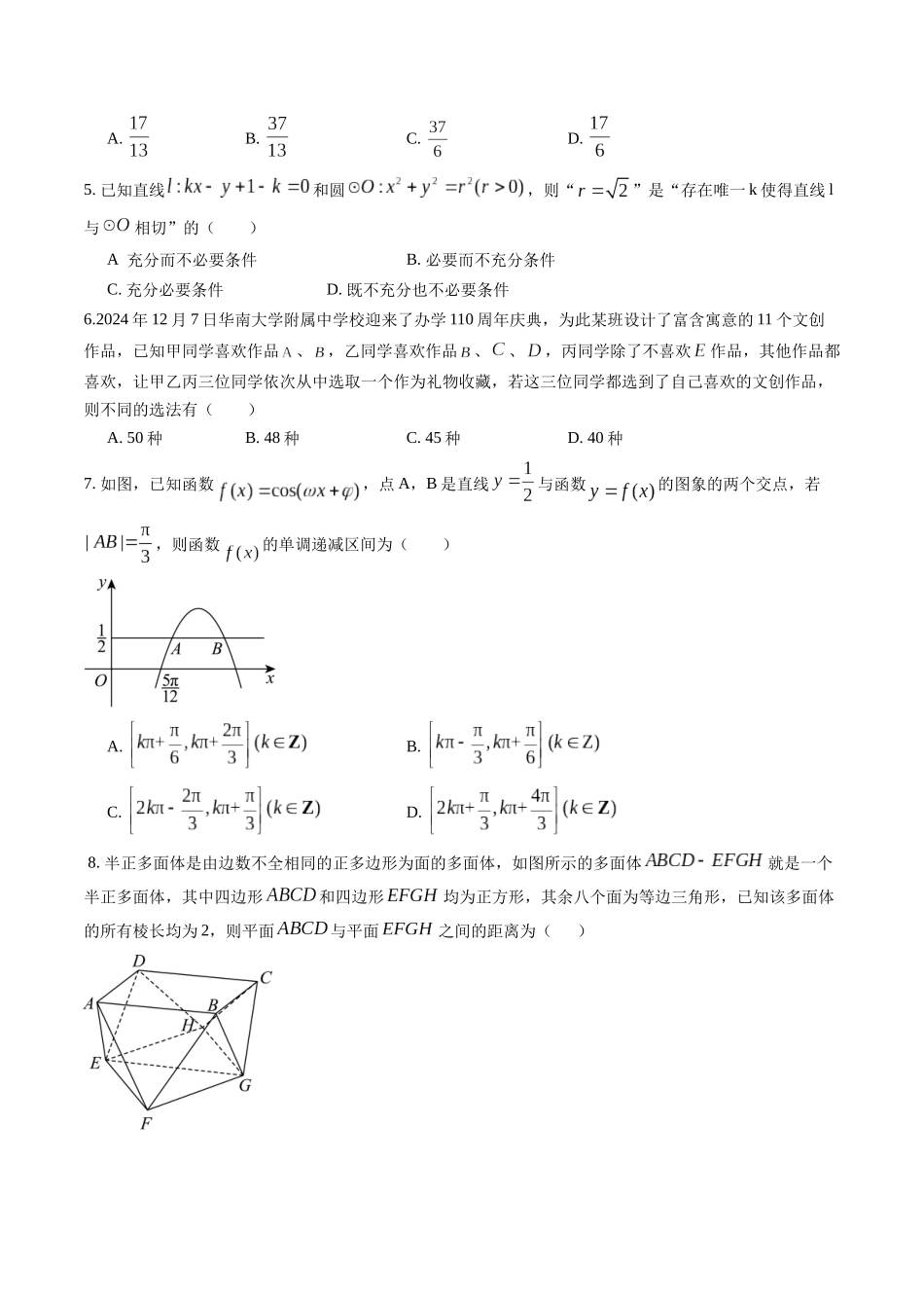 信息必刷卷03（广东专用）-2025年高考数学考前信息必刷卷原卷版.docx_第2页