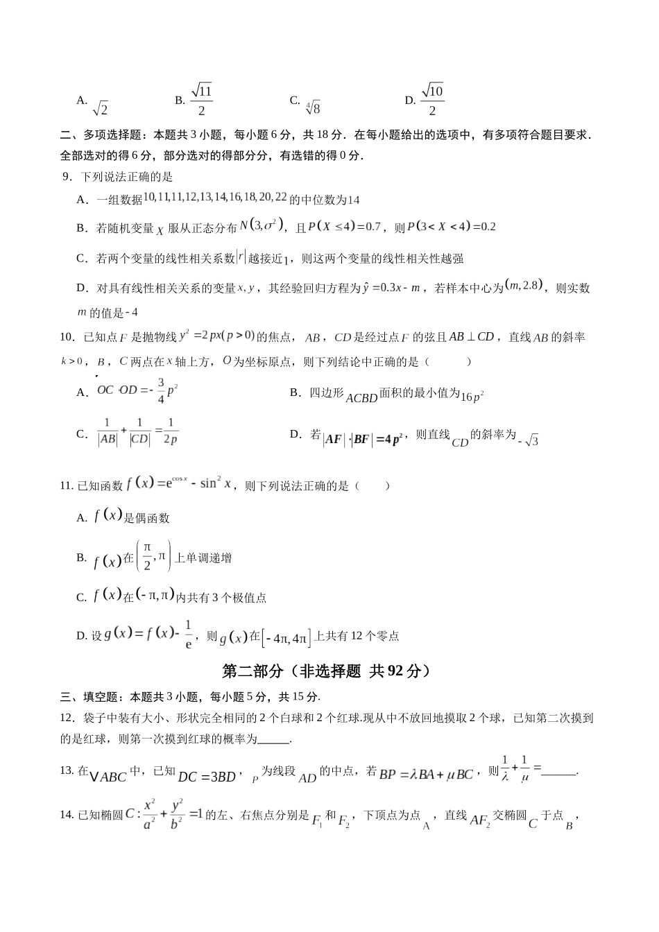 信息必刷卷03（广东专用）-2025年高考数学考前信息必刷卷原卷版.docx_第3页