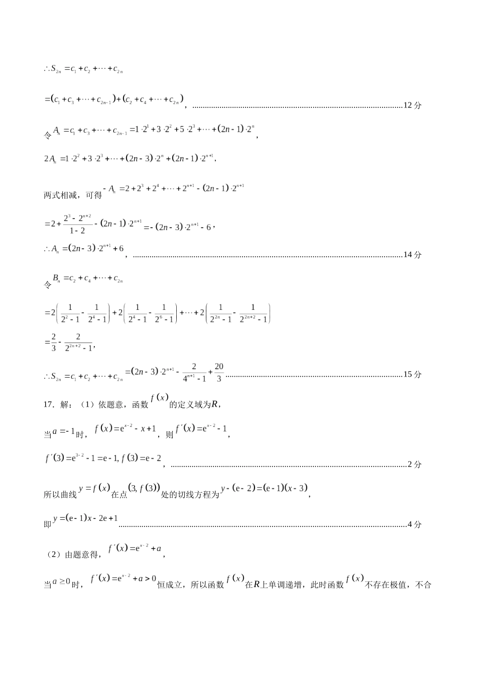 信息必刷卷03（新高考Ⅰ卷）参考答案-2025年高考数学考前信息必刷卷（新高考Ⅰ卷专用）.docx_第3页
