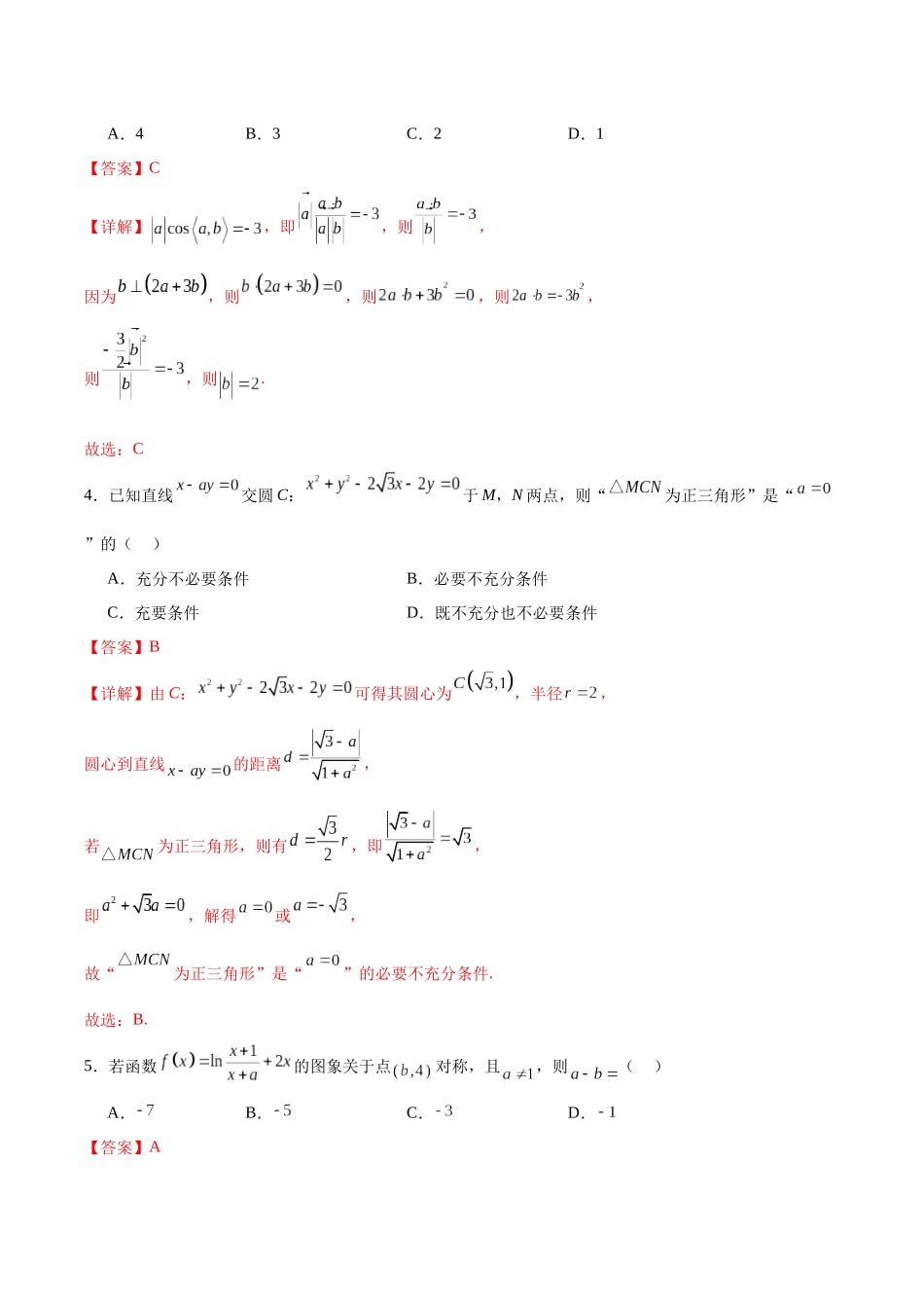 信息必刷卷03（新高考Ⅰ卷）解析版-2025年高考数学考前信息必刷卷（新高考Ⅰ卷专用）.docx_第3页