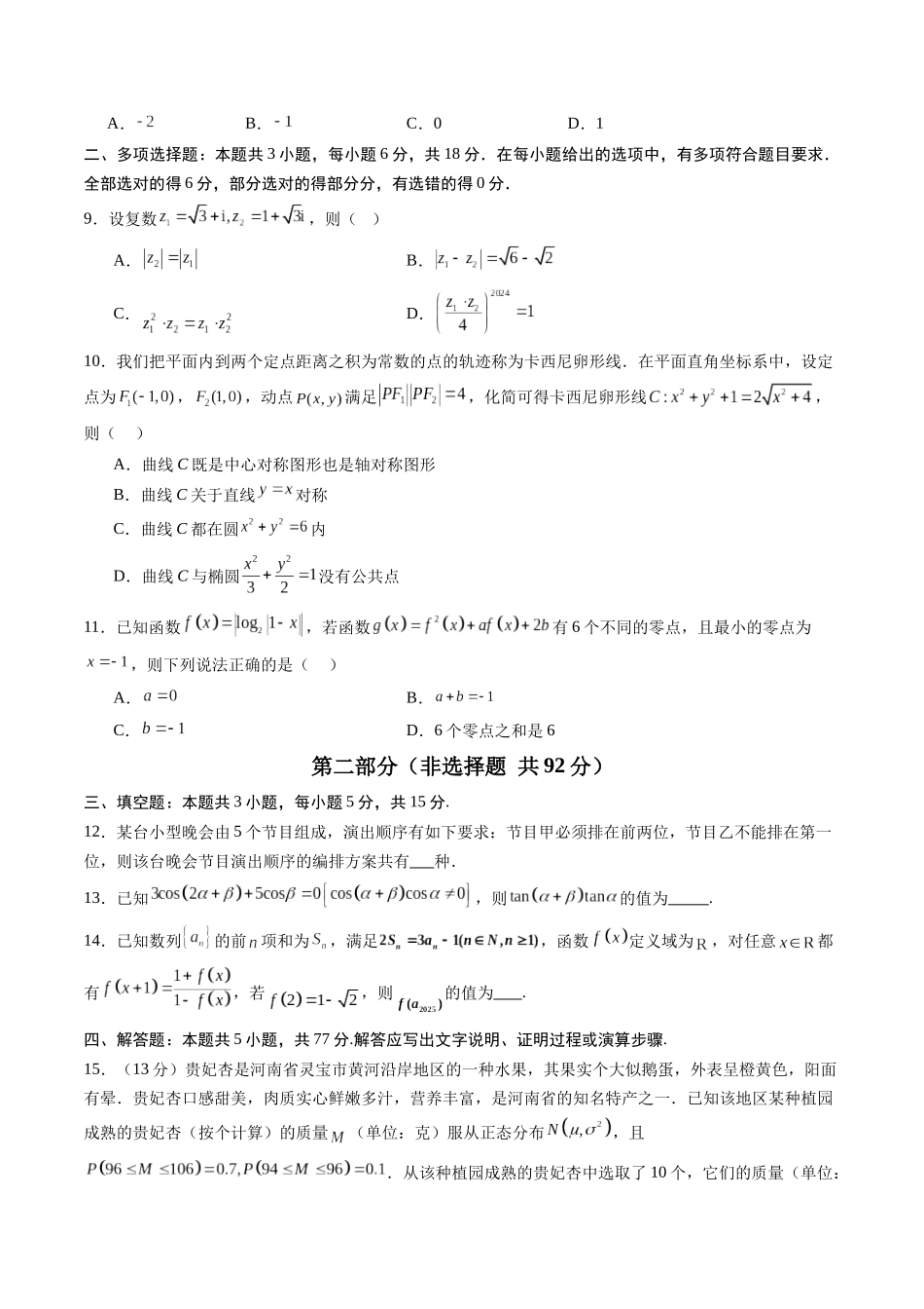 信息必刷卷03（新高考Ⅰ卷）考试版-2025年高考数学考前信息必刷卷（新高考Ⅰ卷专用）.docx_第3页