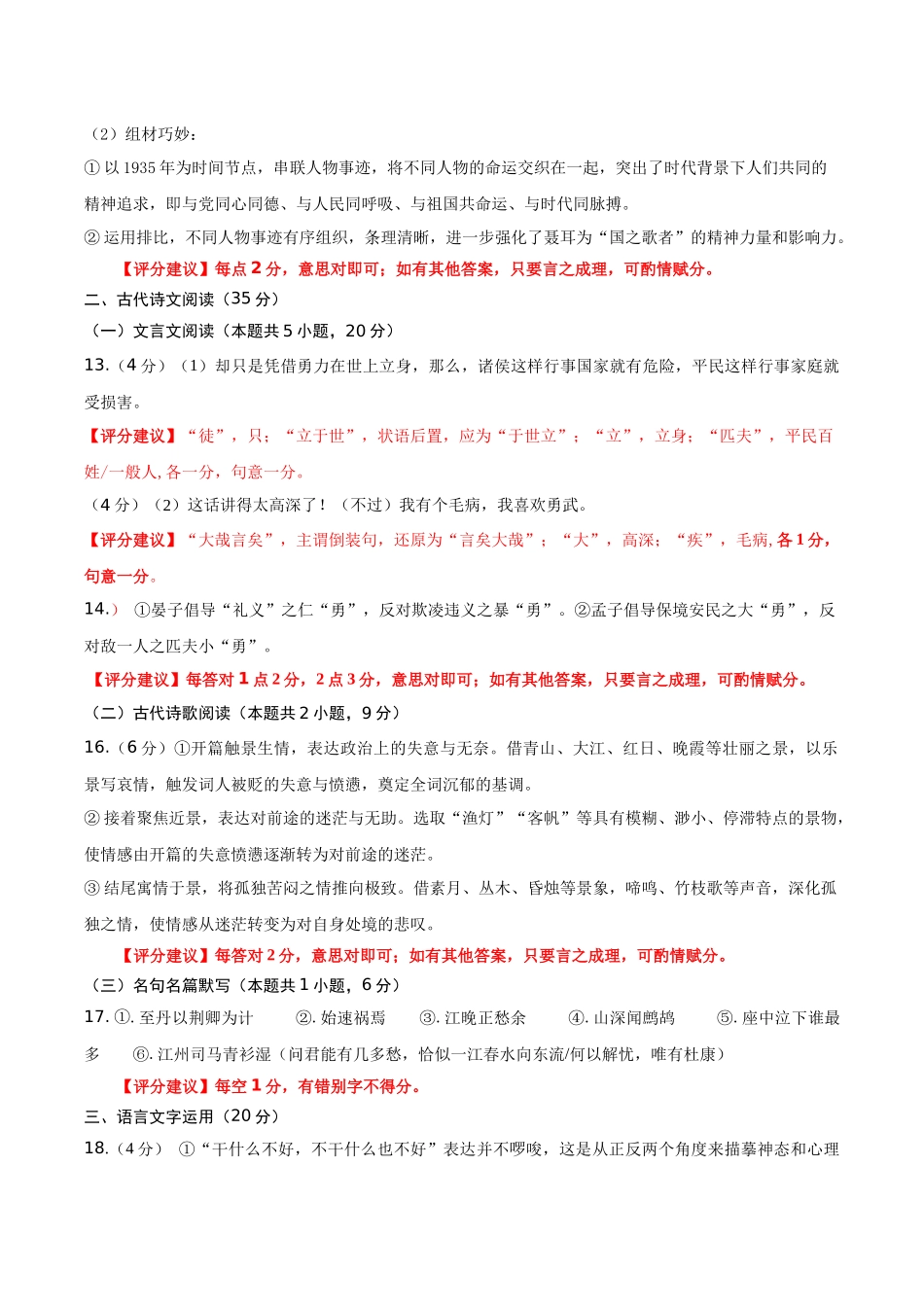 信息必刷卷03（新高考Ⅱ卷）参考答案-2025年高考语文考前信息必刷卷（新高考Ⅱ卷专用）.docx_第2页