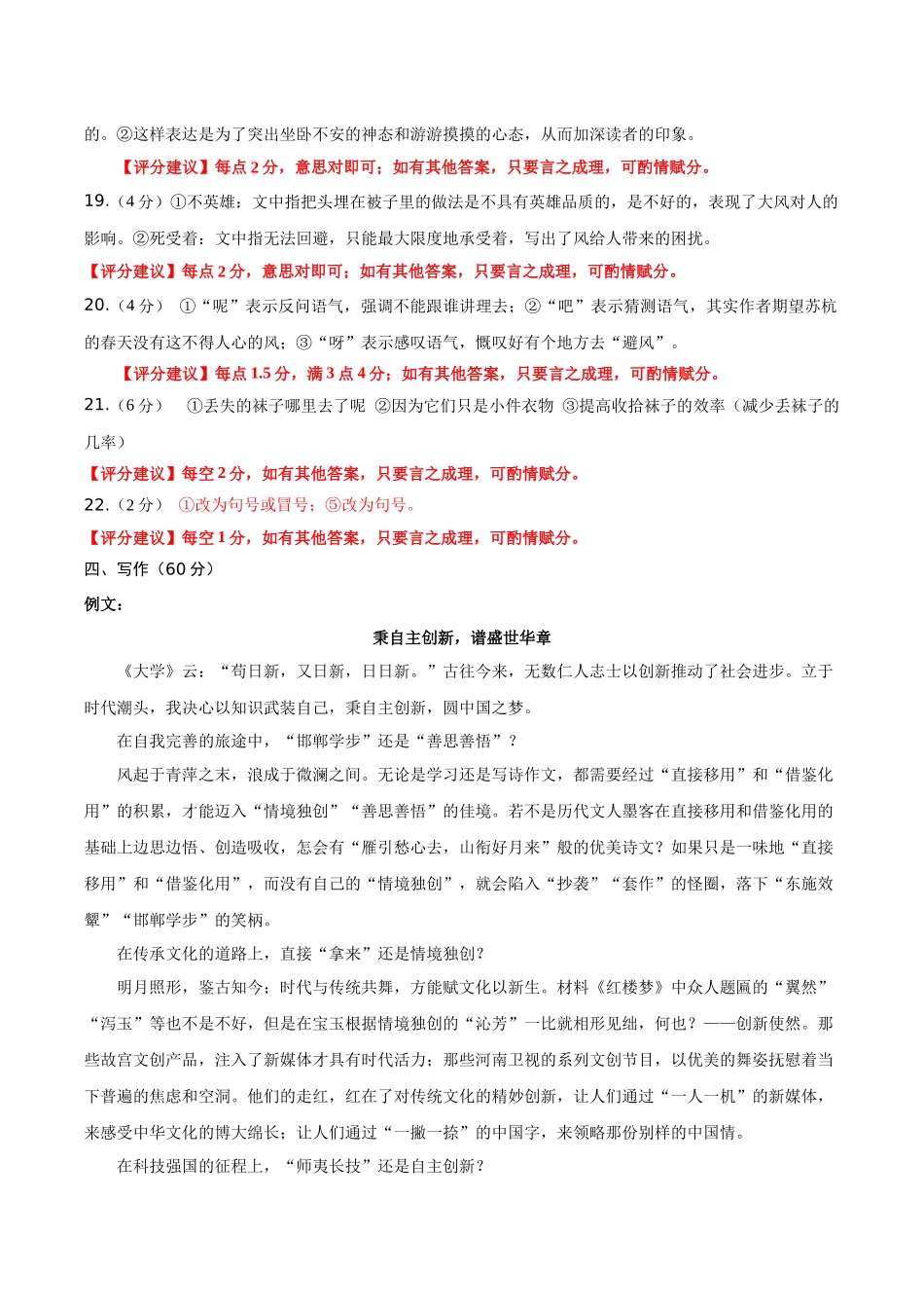 信息必刷卷03（新高考Ⅱ卷）参考答案-2025年高考语文考前信息必刷卷（新高考Ⅱ卷专用）.docx_第3页