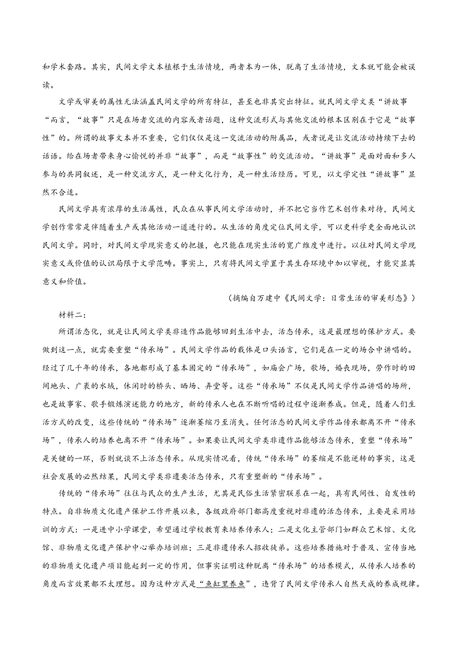 信息必刷卷03（新高考Ⅱ卷）解析版-2025年高考语文考前信息必刷卷（新高考Ⅱ卷专用）.docx_第2页