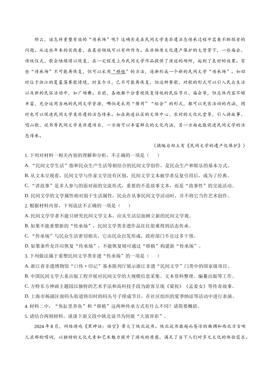 信息必刷卷03（新高考Ⅱ卷）解析版-2025年高考语文考前信息必刷卷（新高考Ⅱ卷专用）.docx_第3页