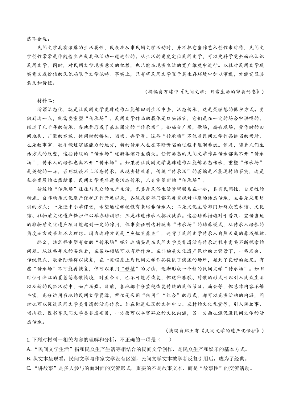 信息必刷卷03（新高考Ⅱ卷）考试版-2025年高考语文考前信息必刷卷（新高考Ⅱ卷专用）.docx_第2页