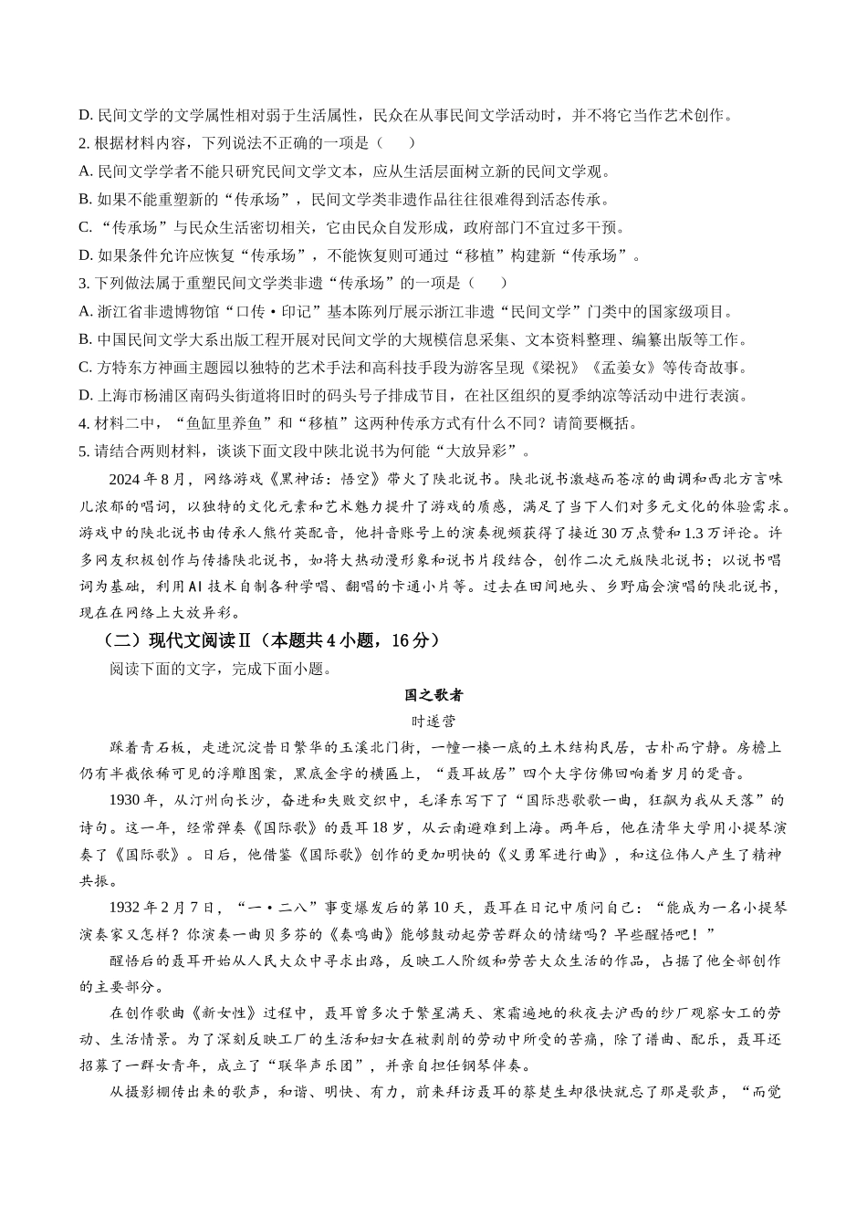信息必刷卷03（新高考Ⅱ卷）考试版-2025年高考语文考前信息必刷卷（新高考Ⅱ卷专用）.docx_第3页