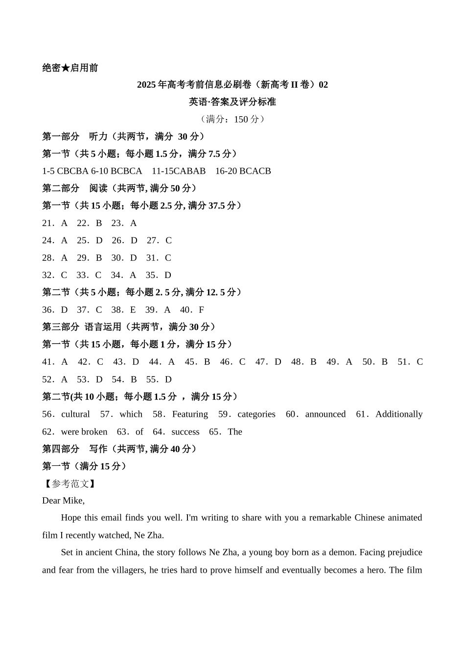 信息必刷卷03（新高考II卷）参考答案-2025年高考英语考前信息必刷卷（新高考Ⅱ卷专用）.docx_第1页