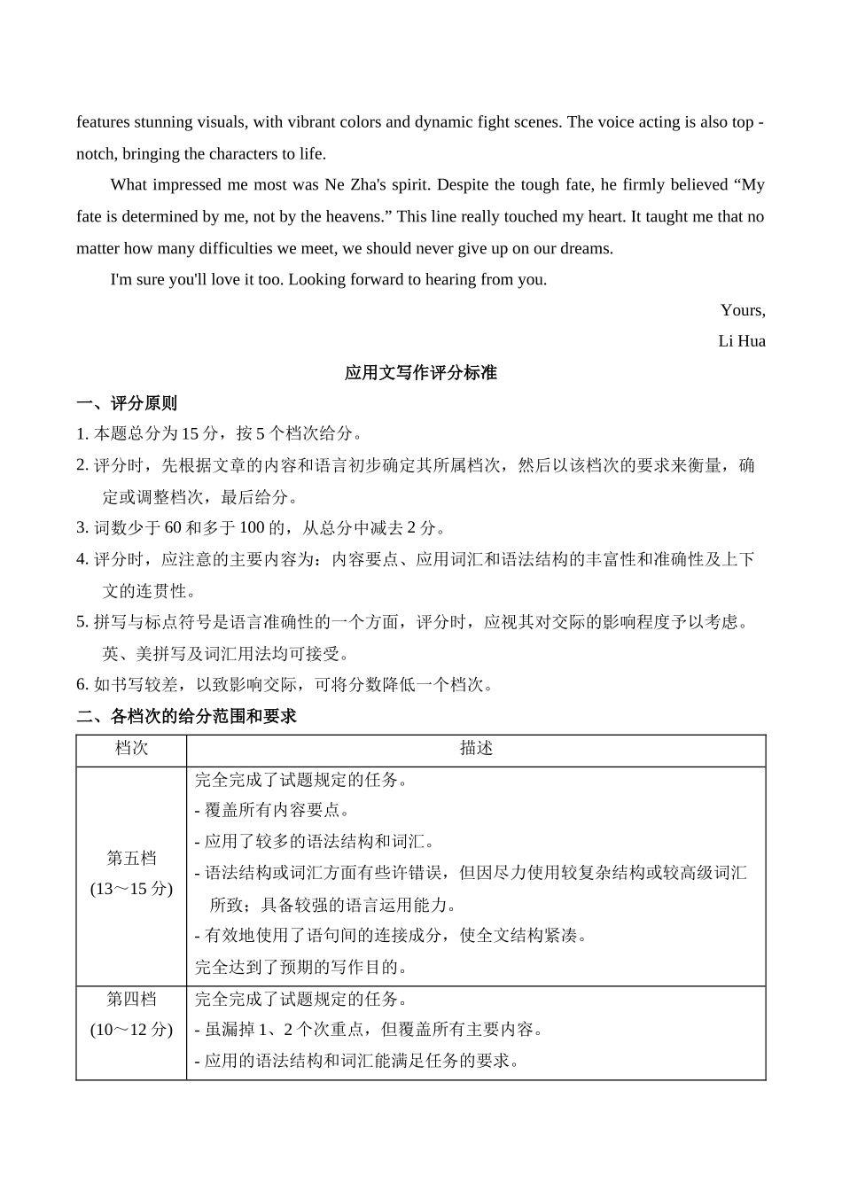 信息必刷卷03（新高考II卷）参考答案-2025年高考英语考前信息必刷卷（新高考Ⅱ卷专用）.docx_第2页