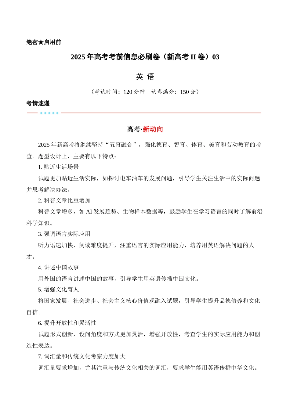 信息必刷卷03（新高考II卷）试卷版-2025年高考英语考前信息必刷卷（新高考Ⅱ卷专用）.docx_第1页