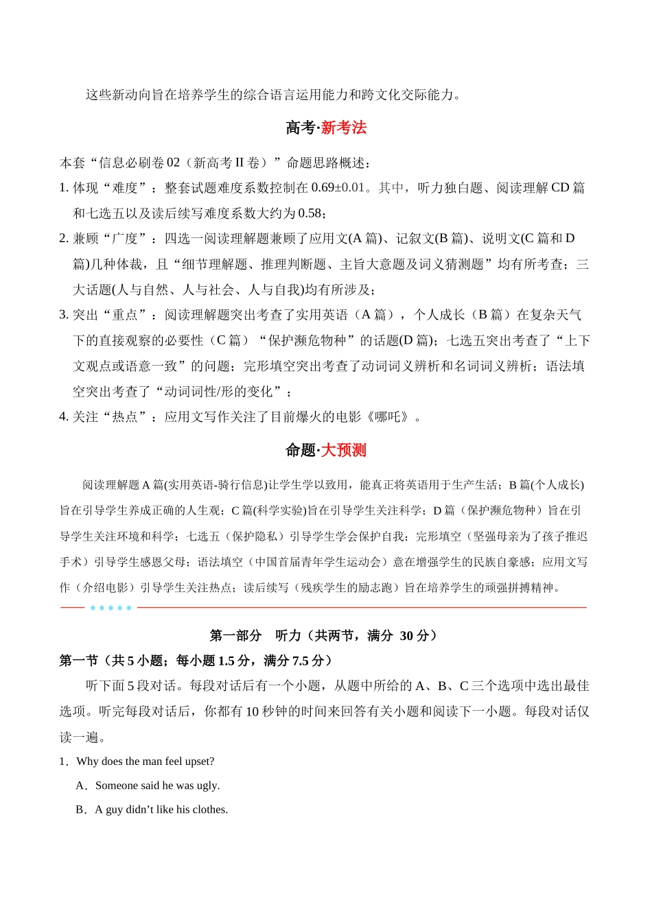 信息必刷卷03（新高考II卷）试卷版-2025年高考英语考前信息必刷卷（新高考Ⅱ卷专用）.docx_第2页