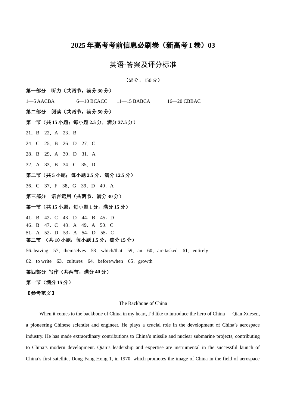 信息必刷卷03（新高考I卷）参考答案-2025年高考英语考前信息必刷卷（新高考Ⅰ卷专用）.docx_第1页