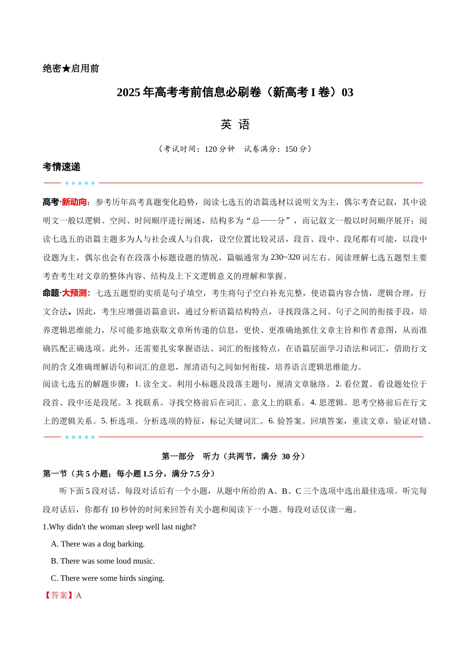 信息必刷卷03（新高考I卷）解析版-2025年高考英语考前信息必刷卷（新高考Ⅰ卷专用）.docx_第1页