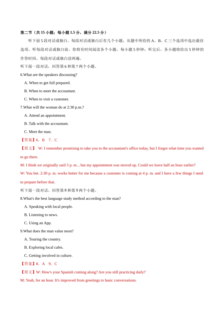 信息必刷卷03（新高考I卷）解析版-2025年高考英语考前信息必刷卷（新高考Ⅰ卷专用）.docx_第3页