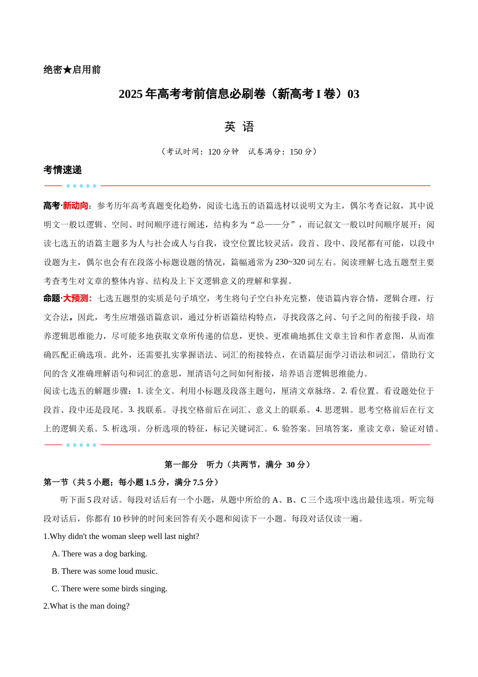 信息必刷卷03（新高考I卷）考试版-2025年高考英语考前信息必刷卷（新高考Ⅰ卷专用）.docx_第1页