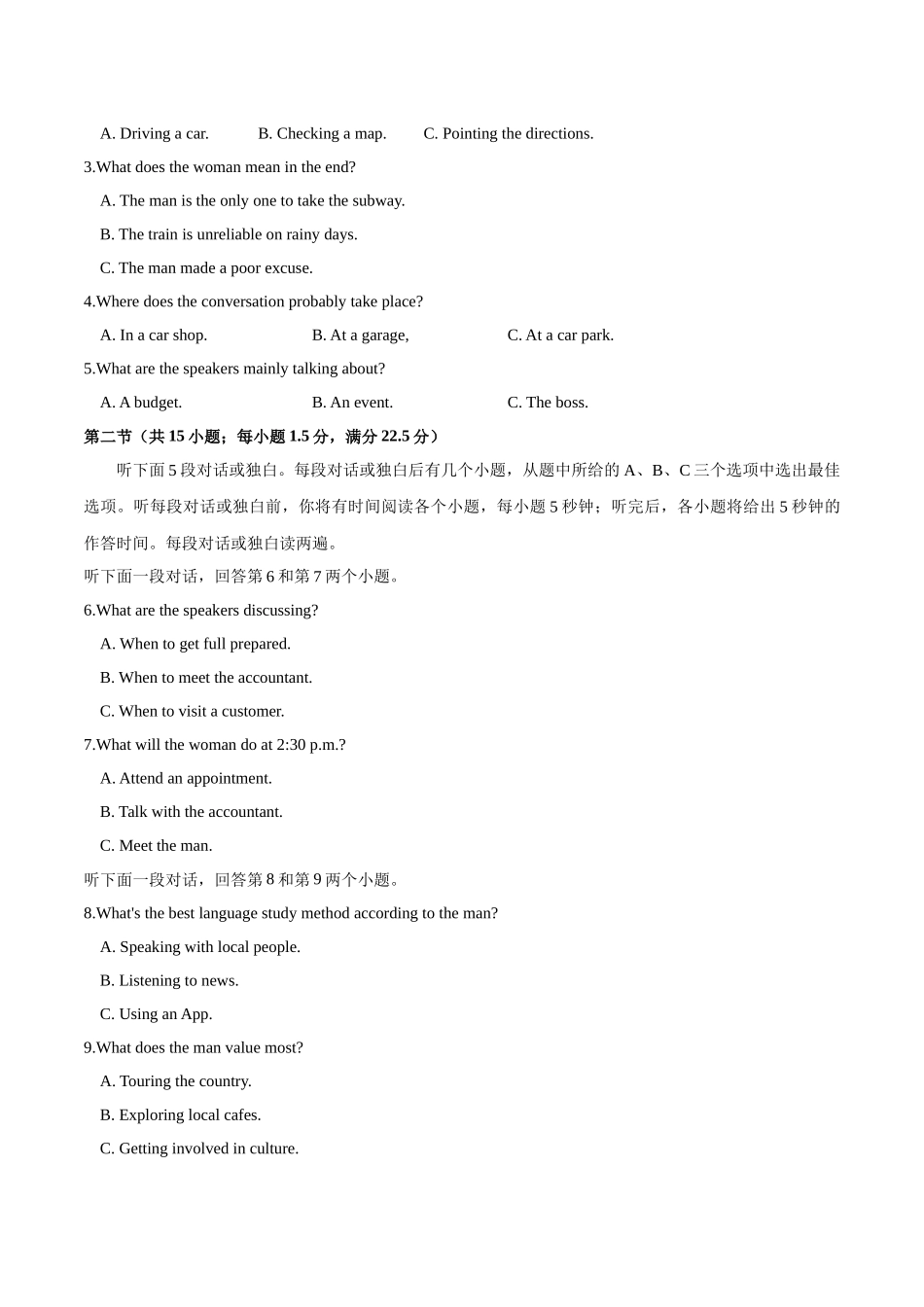 信息必刷卷03（新高考I卷）考试版-2025年高考英语考前信息必刷卷（新高考Ⅰ卷专用）.docx_第2页