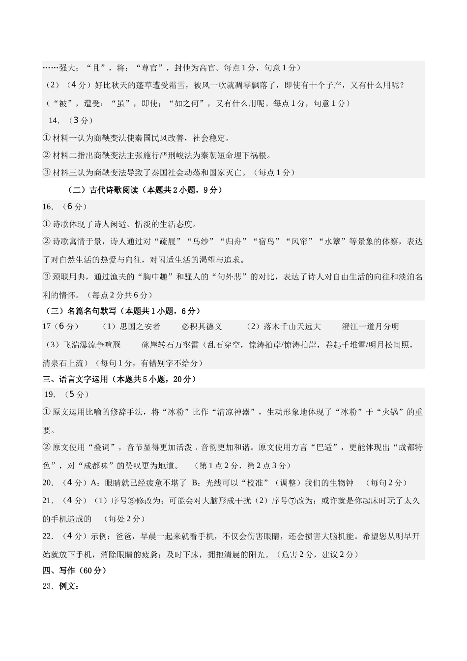 信息必刷卷03（新高考I卷专用）参考答案-2025年高考语文考前信息必刷卷（新高考Ⅰ卷专用）.docx_第2页
