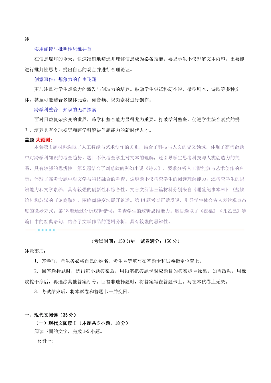 信息必刷卷03（新高考I卷专用）解析版-2025年高考语文考前信息必刷卷（新高考Ⅰ卷专用）.docx_第2页