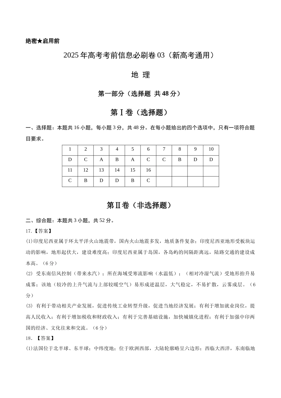 信息必刷卷03（新高考通用）（参考答案）-2025年高考地理考前信息必刷卷（新高考Ⅰ卷专用）.docx_第1页