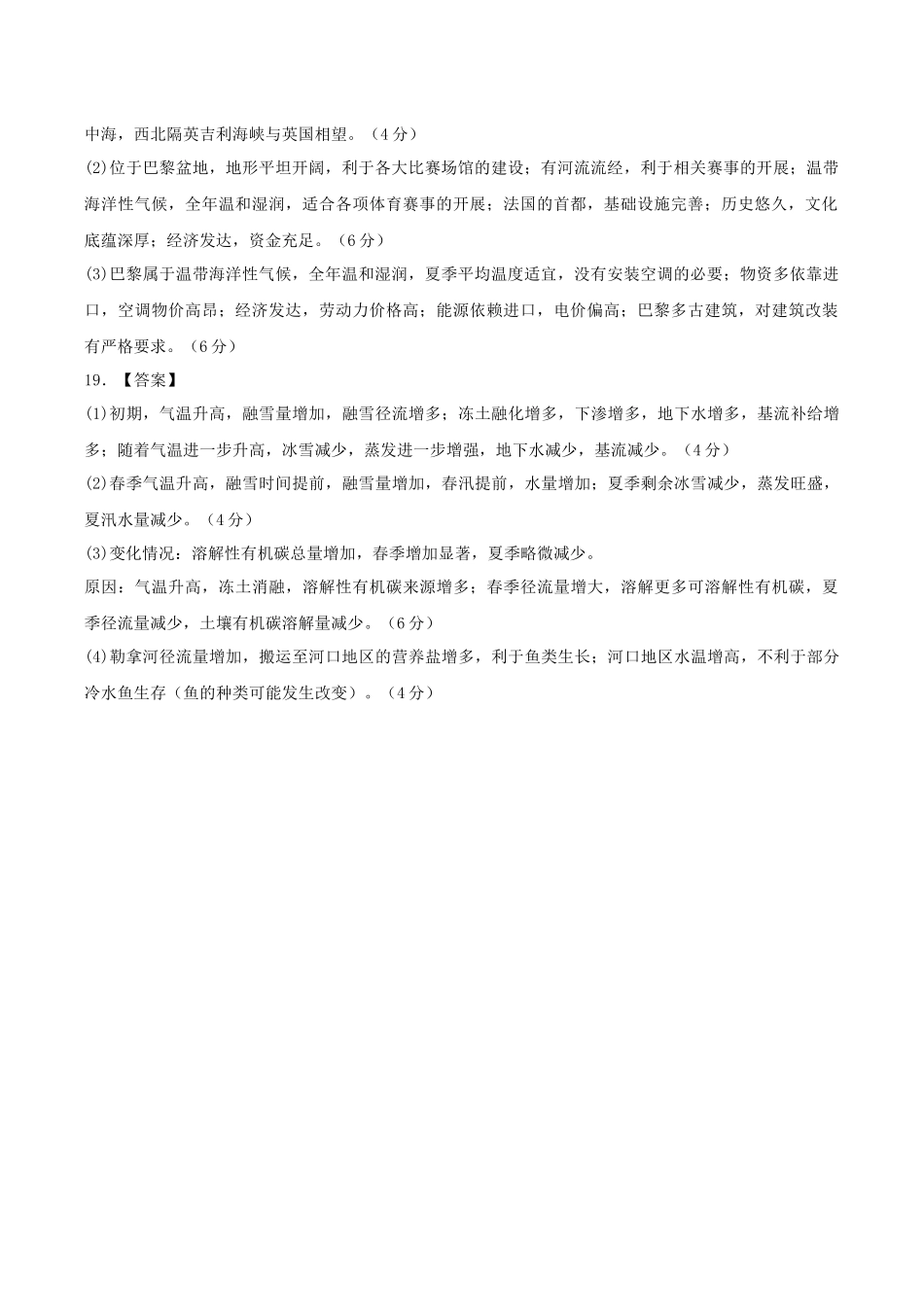 信息必刷卷03（新高考通用）（参考答案）-2025年高考地理考前信息必刷卷（新高考Ⅰ卷专用）.docx_第2页
