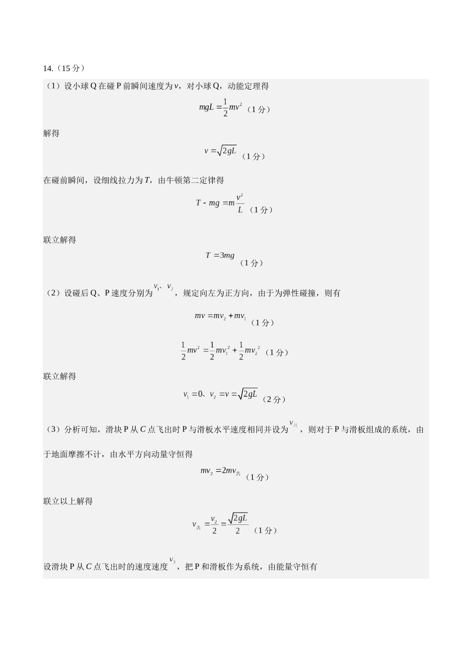 信息必刷卷03（新高考通用）（参考答案）-2025年高考物理考前信息必刷卷（新高考Ⅰ卷专用）.docx_第2页