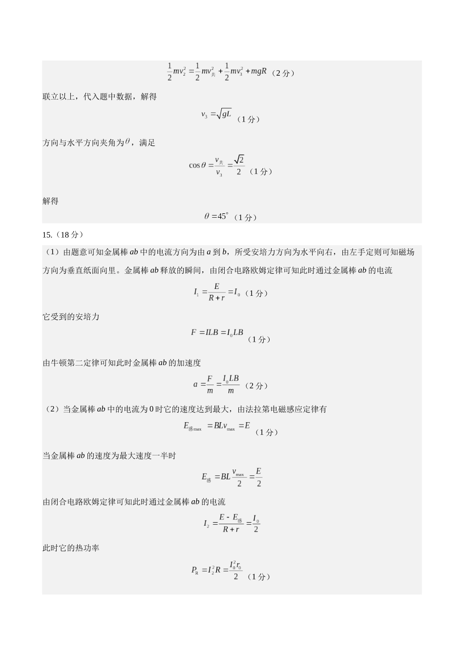 信息必刷卷03（新高考通用）（参考答案）-2025年高考物理考前信息必刷卷（新高考Ⅰ卷专用）.docx_第3页