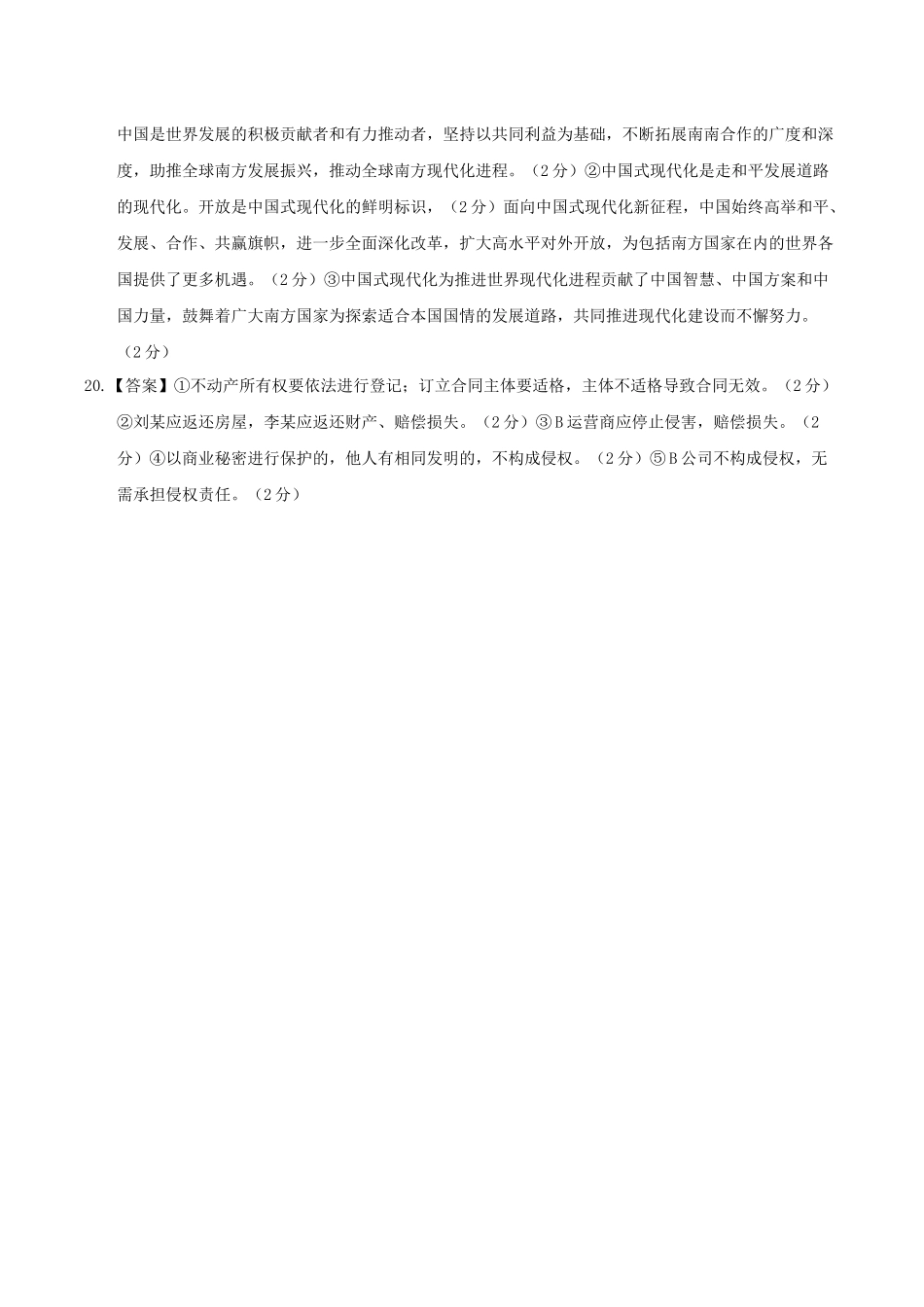 信息必刷卷03（新高考通用）（参考答案）-2025年高考政治考前信息必刷卷（新高考Ⅰ卷专用）.docx_第2页