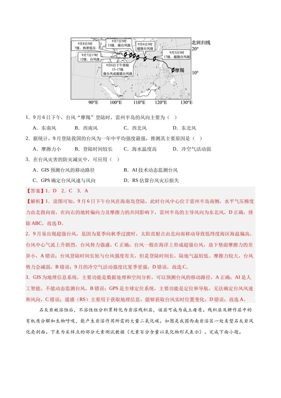 信息必刷卷03（新高考通用）（解析版）-2025年高考地理考前信息必刷卷（新高考Ⅰ卷专用）.docx_第2页