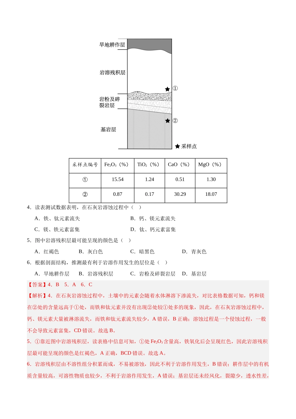 信息必刷卷03（新高考通用）（解析版）-2025年高考地理考前信息必刷卷（新高考Ⅰ卷专用）.docx_第3页
