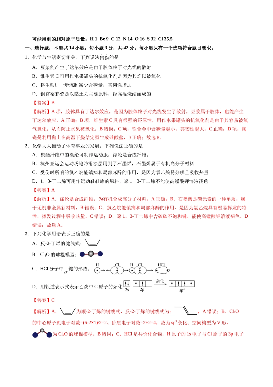 信息必刷卷03（新高考通用）（解析版）-2025年高考化学考前信息必刷卷（新高考Ⅱ卷专用）.docx_第2页