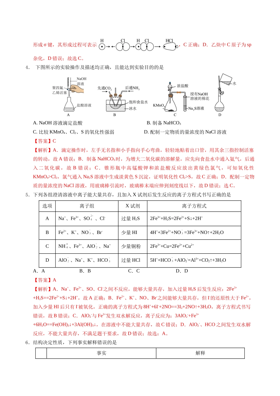 信息必刷卷03（新高考通用）（解析版）-2025年高考化学考前信息必刷卷（新高考Ⅱ卷专用）.docx_第3页