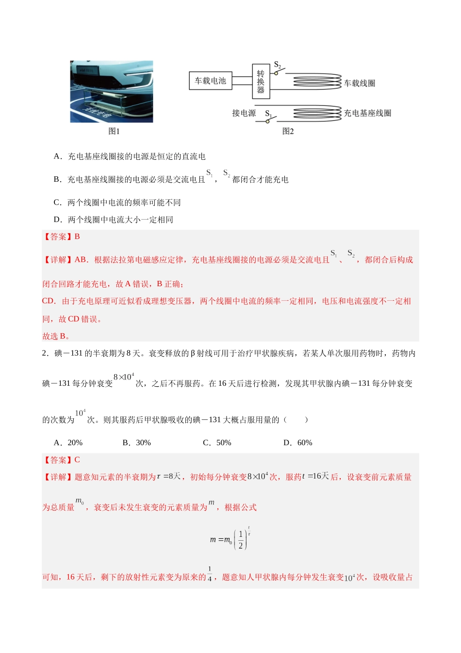 信息必刷卷03（新高考通用）（解析版）-2025年高考物理考前信息必刷卷（新高考Ⅱ卷专用）.docx_第2页