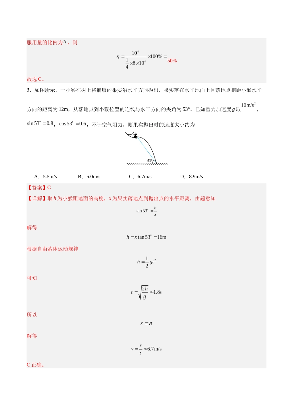 信息必刷卷03（新高考通用）（解析版）-2025年高考物理考前信息必刷卷（新高考Ⅱ卷专用）.docx_第3页