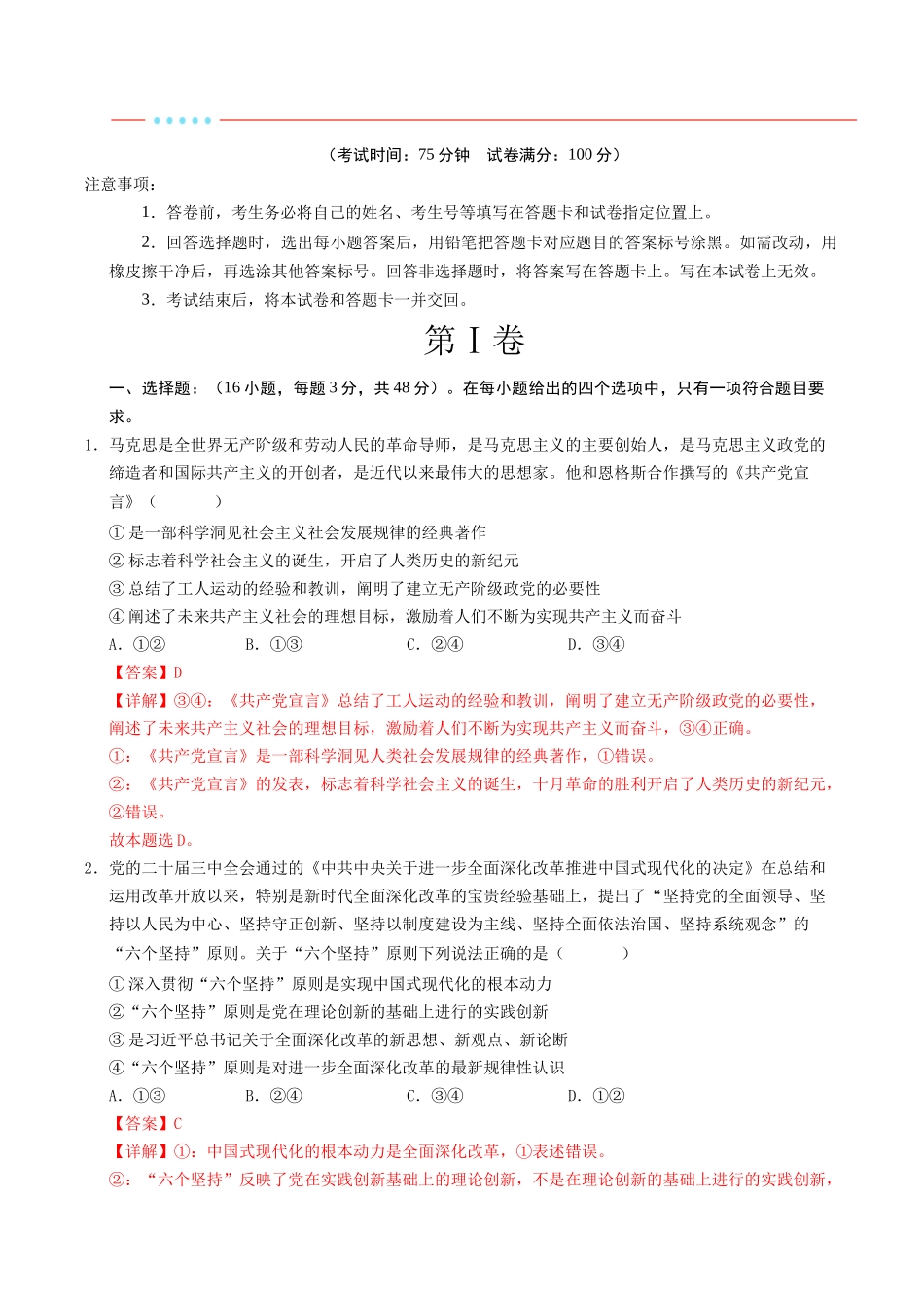 信息必刷卷03（新高考通用）（解析版）-2025年高考政治考前信息必刷卷（新高考Ⅰ卷专用）.docx_第2页